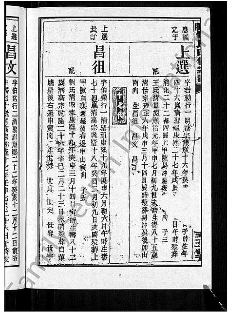 [下载][衡阳傅氏四修宗谱_10卷]湖南.衡阳傅氏四修家谱_七.pdf