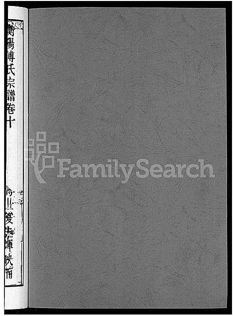 [下载][衡阳傅氏四修宗谱_10卷]湖南.衡阳傅氏四修家谱_十.pdf