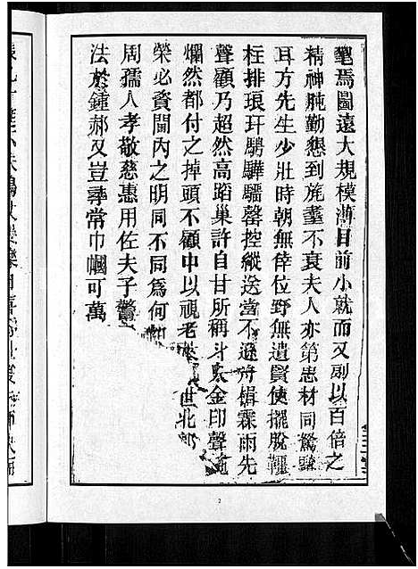 [下载][衡阳傅氏四修宗谱_10卷]湖南.衡阳傅氏四修家谱_十.pdf