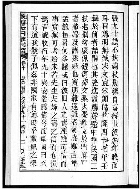 [下载][衡阳傅氏四修宗谱_10卷]湖南.衡阳傅氏四修家谱_十.pdf