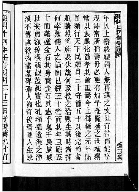 [下载][衡阳傅氏四修宗谱_10卷]湖南.衡阳傅氏四修家谱_十一.pdf