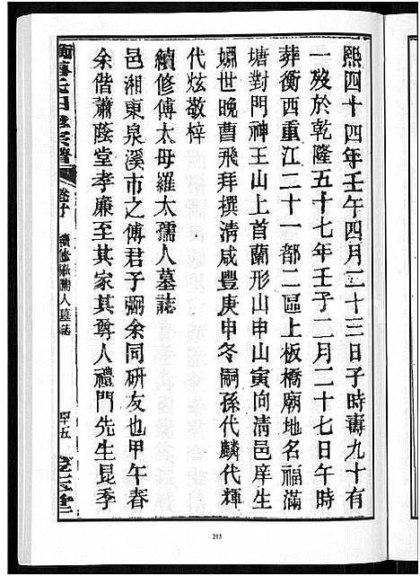 [下载][衡阳傅氏四修宗谱_10卷]湖南.衡阳傅氏四修家谱_十一.pdf