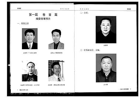 [下载][中华高姓大通谱]湖南.中华高姓大通谱_一.pdf