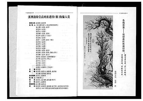 [下载][渤海堂高姓族谱]湖南.渤海堂高姓家谱.pdf