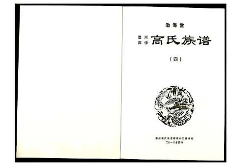 [下载][澧州四修高氏族谱]湖南.澧州四修高氏家谱.pdf