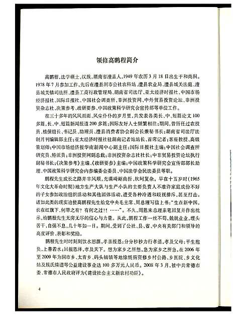 [下载][澧州四修高氏族谱]湖南.澧州四修高氏家谱.pdf