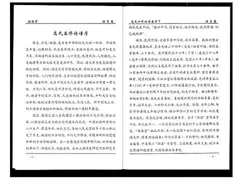 [下载][盘塘槁高氏族谱]湖南.盘塘槁高氏家谱_二.pdf