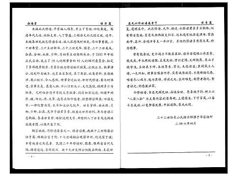 [下载][盘塘槁高氏族谱]湖南.盘塘槁高氏家谱_二.pdf