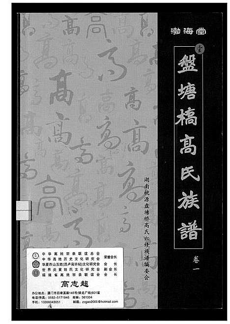 [下载][盘塘槁高氏族谱]湖南.盘塘槁高氏家谱_三.pdf