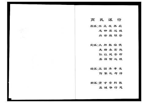 [下载][盘塘槁高氏族谱]湖南.盘塘槁高氏家谱_七.pdf