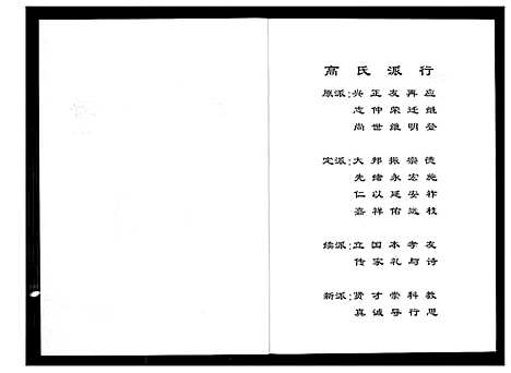 [下载][盘塘槁高氏族谱]湖南.盘塘槁高氏家谱_七.pdf