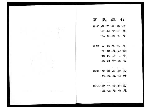 [下载][盘塘槁高氏族谱]湖南.盘塘槁高氏家谱_八.pdf