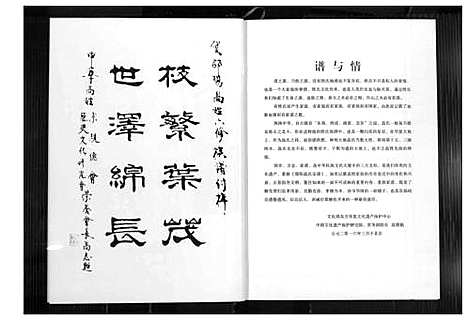 [下载][邵阳高姓六修宗谱]湖南.邵阳高姓六修家谱_一.pdf