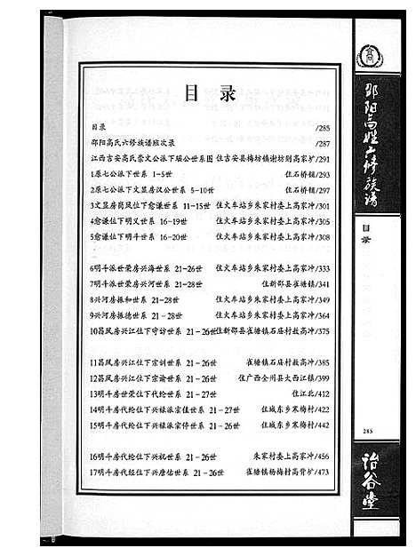 [下载][邵阳高姓六修宗谱]湖南.邵阳高姓六修家谱_三.pdf