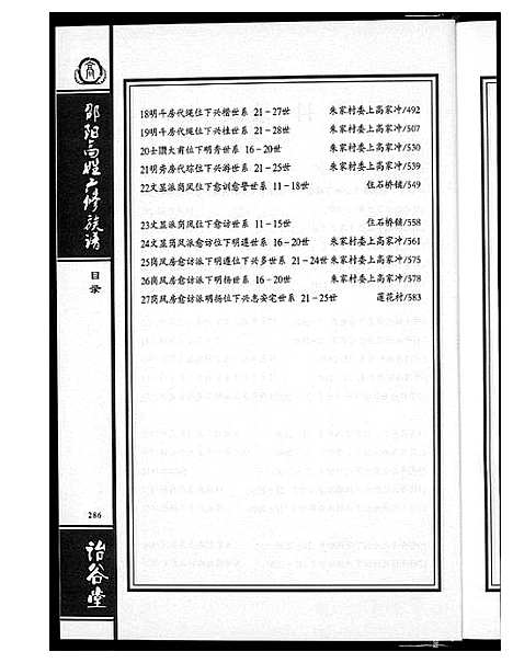 [下载][邵阳高姓六修宗谱]湖南.邵阳高姓六修家谱_三.pdf