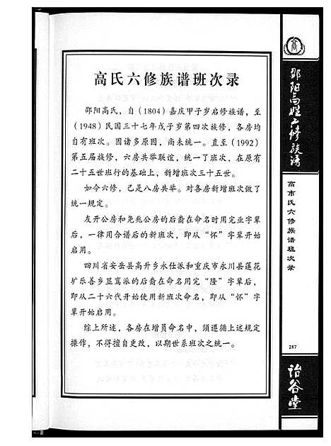 [下载][邵阳高姓六修宗谱]湖南.邵阳高姓六修家谱_三.pdf