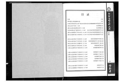 [下载][邵阳高姓六修宗谱]湖南.邵阳高姓六修家谱_四.pdf