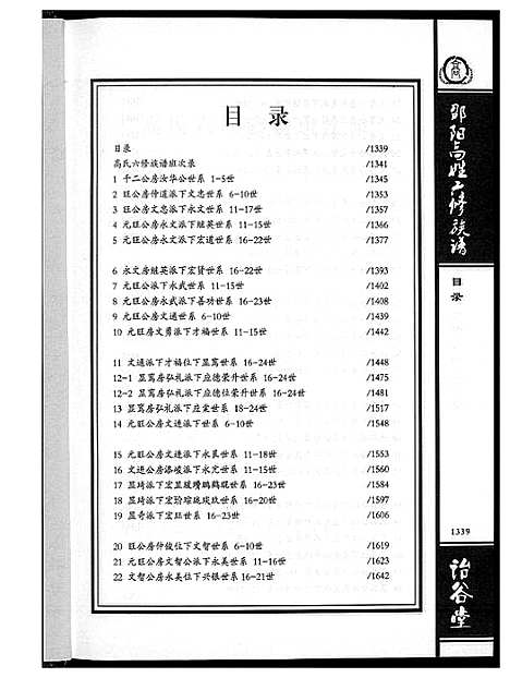 [下载][邵阳高姓六修宗谱]湖南.邵阳高姓六修家谱_六.pdf