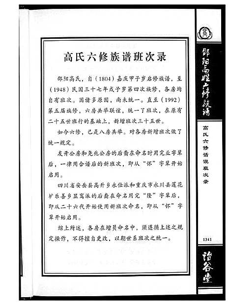 [下载][邵阳高姓六修宗谱]湖南.邵阳高姓六修家谱_六.pdf