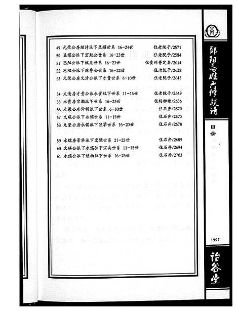 [下载][邵阳高姓六修宗谱]湖南.邵阳高姓六修家谱_七.pdf