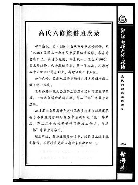 [下载][邵阳高姓六修宗谱]湖南.邵阳高姓六修家谱_十二.pdf