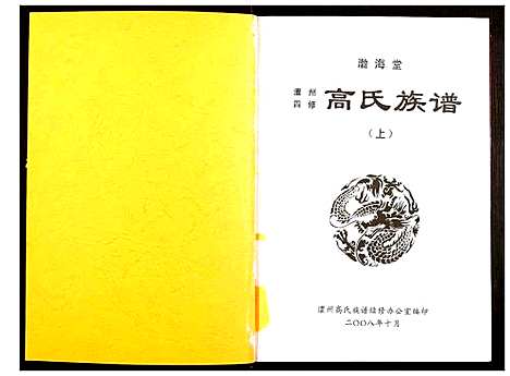 [下载][高氏族谱]湖南.高氏家谱_一.pdf