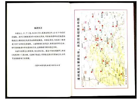 [下载][高氏族谱]湖南.高氏家谱_一.pdf