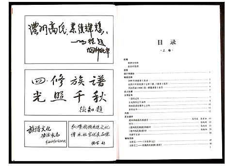 [下载][高氏族谱]湖南.高氏家谱_一.pdf