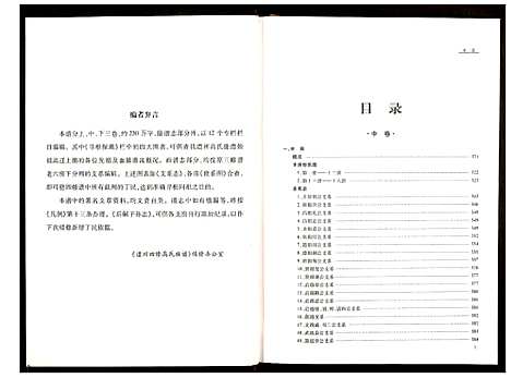 [下载][高氏族谱]湖南.高氏家谱_二.pdf