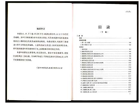 [下载][高氏族谱]湖南.高氏家谱_三.pdf