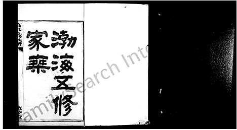 [下载][高氏族谱_26卷首1卷]湖南.高氏家谱_一.pdf