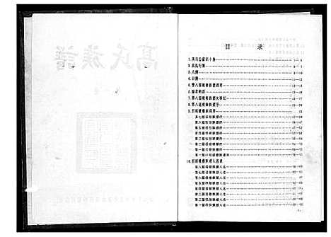 [下载][高氏族谱_3卷]湖南.高氏家谱_一.pdf