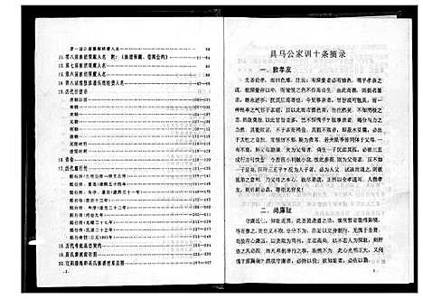 [下载][高氏族谱_3卷]湖南.高氏家谱_一.pdf