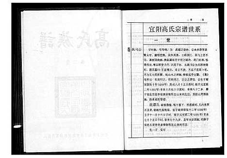 [下载][高氏族谱_3卷]湖南.高氏家谱_二.pdf