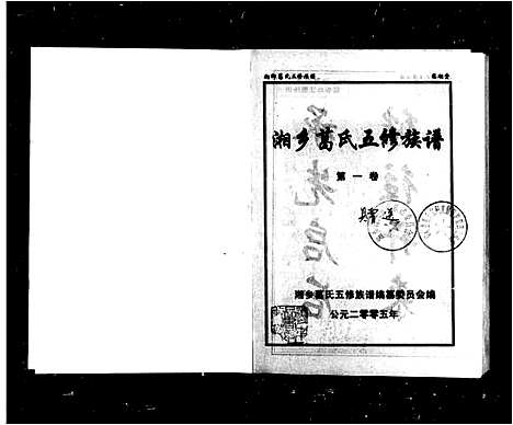 [下载][湘乡葛氏五修族谱_9卷]湖南.湘乡葛氏五修家谱_一.pdf