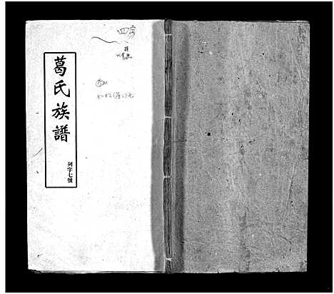 [下载][葛氏族谱_17卷首1卷_湘乡葛氏四修族谱_湘乡葛氏族谱_葛氏四修族谱]湖南.葛氏家谱_十二.pdf