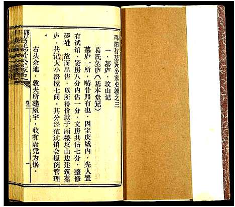 [下载][邵阳葛基贤公家史]湖南.邵阳葛基贤公家史_二.pdf