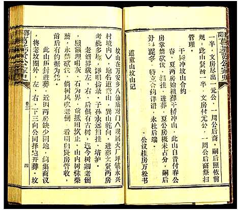 [下载][邵阳葛基贤公家史]湖南.邵阳葛基贤公家史_二.pdf