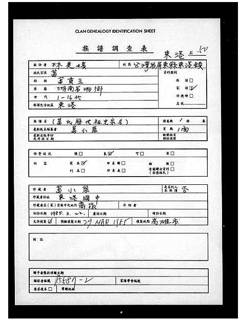 [下载][葛氏历代祖先宗名]湖南.葛氏历代祖先家名.pdf