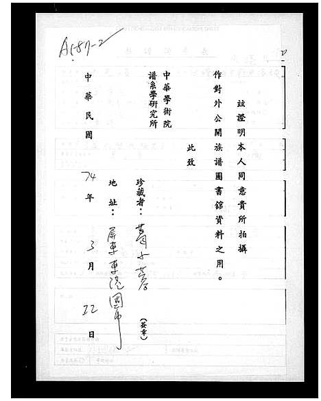 [下载][葛氏历代祖先宗名]湖南.葛氏历代祖先家名.pdf