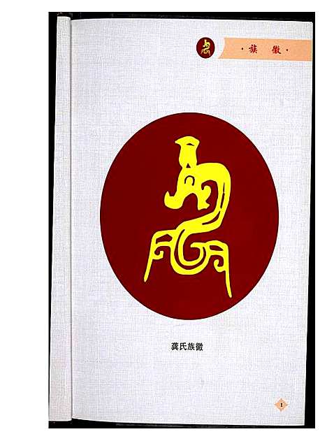 [下载][中华龚氏宗谱 湖北]湖南.中华龚氏家谱_一.pdf