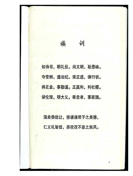 [下载][中华龚氏宗谱 湖北]湖南.中华龚氏家谱_二.pdf