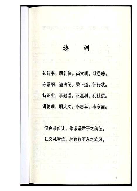 [下载][中华龚氏宗谱 湖北]湖南.中华龚氏家谱_四.pdf