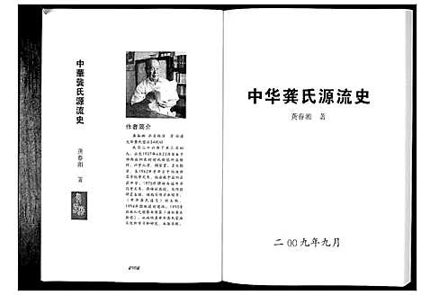 [下载][中华龚氏源流史_不分卷]湖南.中华龚氏源流史.pdf