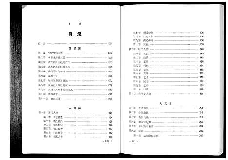 [下载][中华龚氏源流史_不分卷]湖南.中华龚氏源流史.pdf