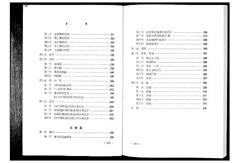 [下载][中华龚氏源流史_不分卷]湖南.中华龚氏源流史.pdf