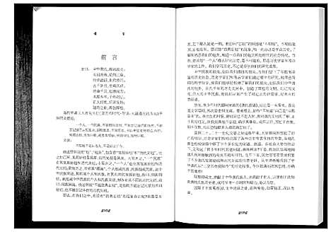 [下载][中华龚氏源流史_不分卷]湖南.中华龚氏源流史.pdf