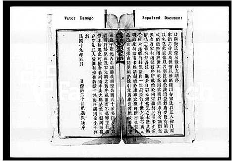 [下载][益阳龚氏源房续修支谱_4卷_益阳龚氏续修支谱]湖南.益阳龚氏源房续修支谱_一.pdf