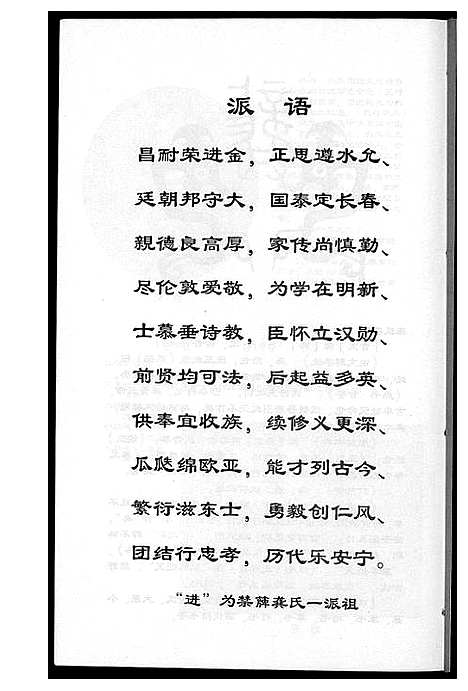 [下载][龚氏_桃江禁簰暹裔十一修族谱]湖南.龚氏桃江禁簰暹裔十一修家谱_一.pdf