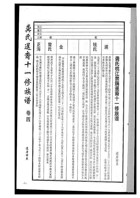 [下载][龚氏_桃江禁簰暹裔十一修族谱]湖南.龚氏桃江禁簰暹裔十一修家谱_四.pdf